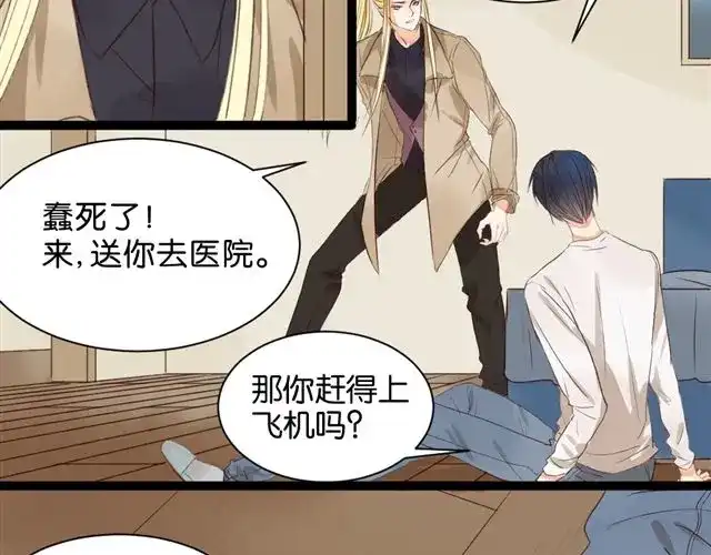 原来房东超帅的！ 第5话 干嘛对我动手动脚还公主抱！ 第5页