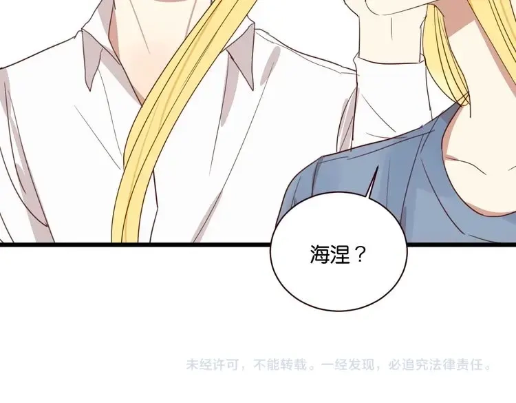 原来房东超帅的！ 第51话 想压到我？ 第51页