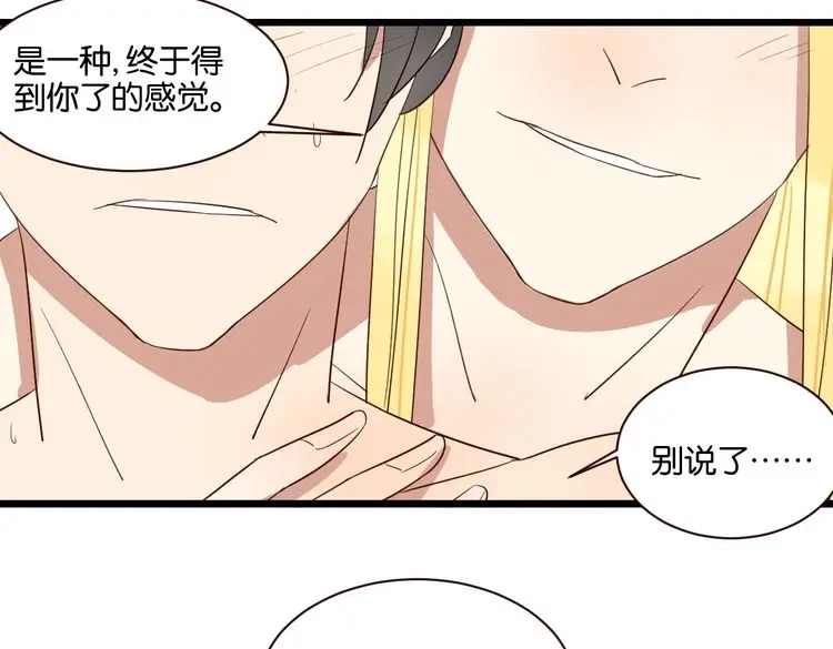 原来房东超帅的！ 第51话 想压到我？ 第1页