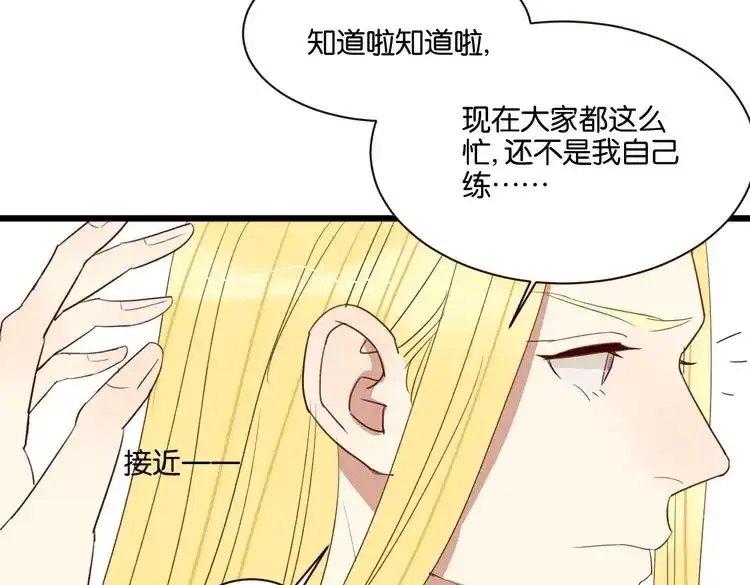 原来房东超帅的！ 第51话 想压到我？ 第47页
