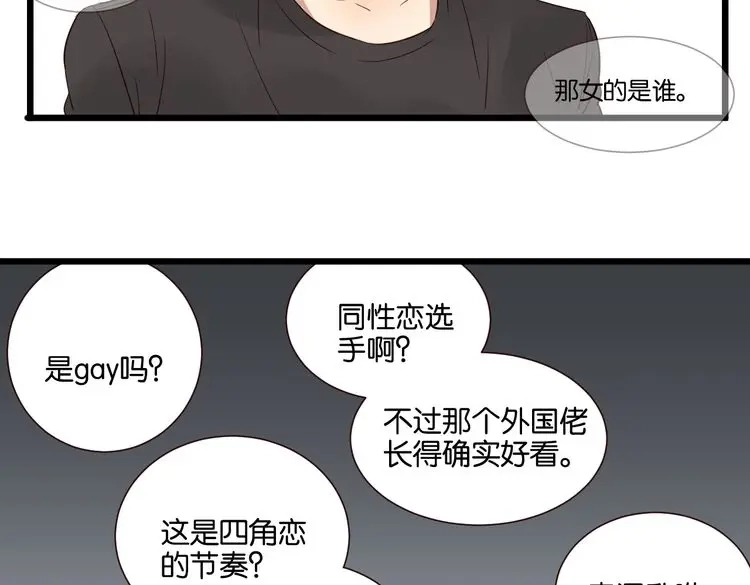 原来房东超帅的！ 第52话 围观 第76页