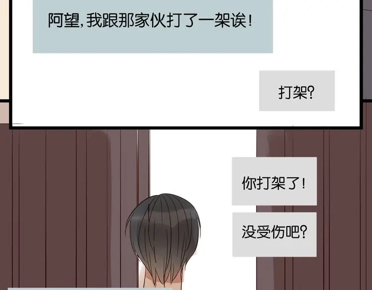 原来房东超帅的！ 第52话 围观 第17页