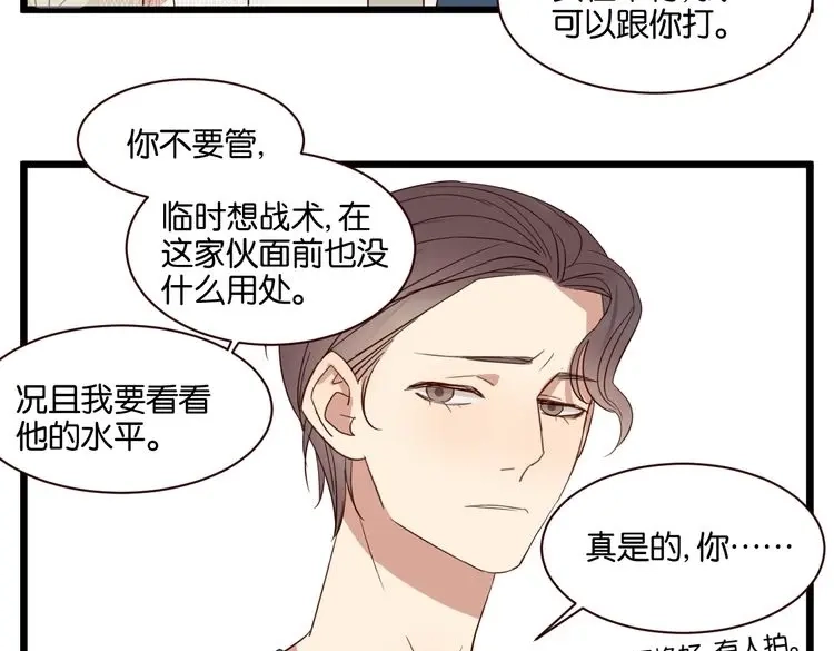 原来房东超帅的！ 第52话 围观 第9页