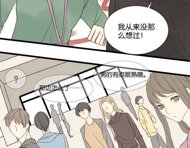 原来房东超帅的！ 第52话 围观 第72页