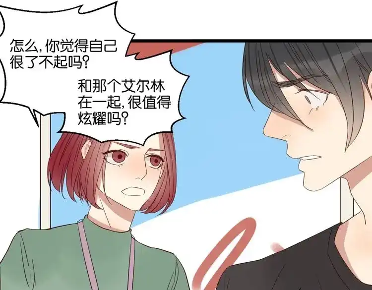 原来房东超帅的！ 第52话 围观 第70页