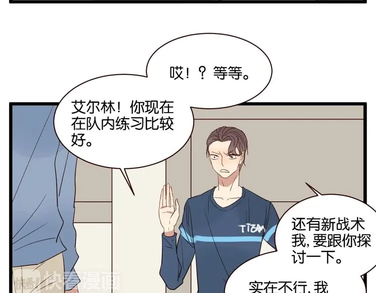 原来房东超帅的！ 第52话 围观 第7页