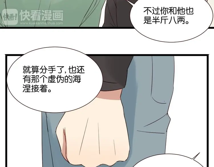 原来房东超帅的！ 第52话 围观 第65页