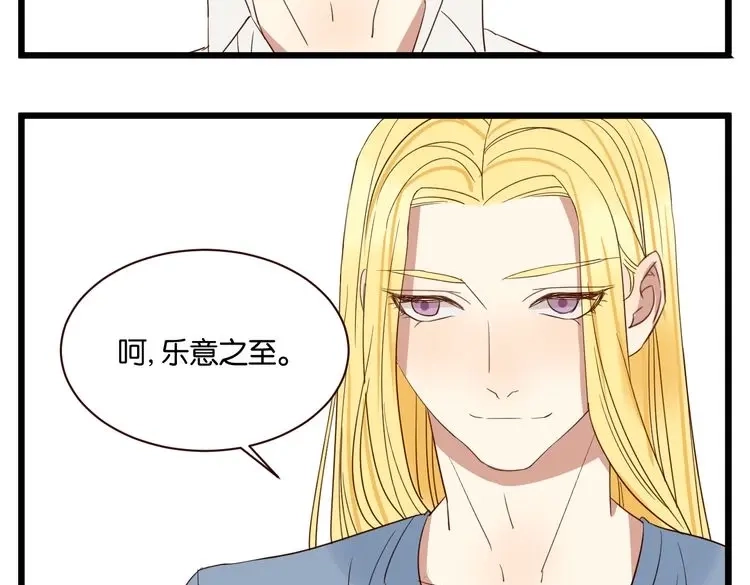 原来房东超帅的！ 第52话 围观 第5页
