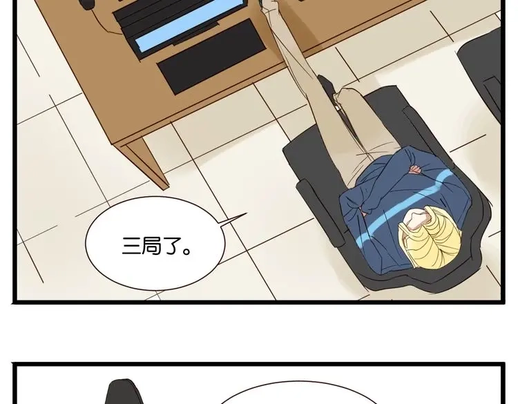 原来房东超帅的！ 第52话 围观 第27页
