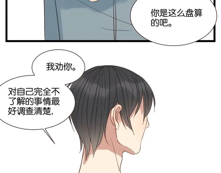 原来房东超帅的！ 第52话 围观 第67页