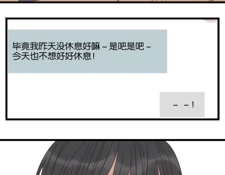 原来房东超帅的！ 第52话 围观 第21页