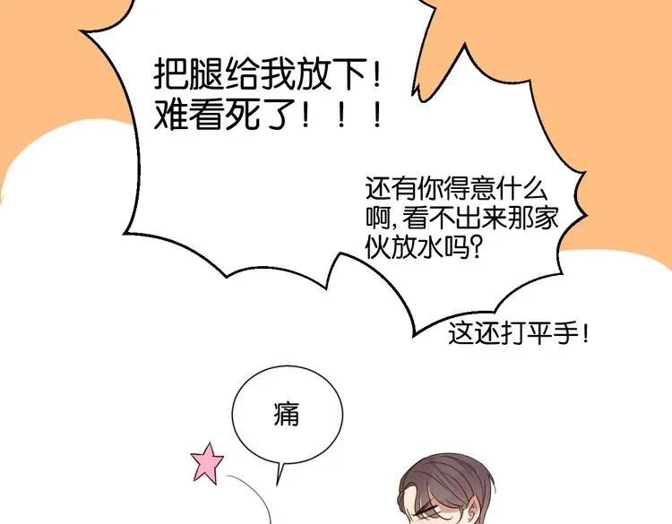 原来房东超帅的！ 第52话 围观 第33页