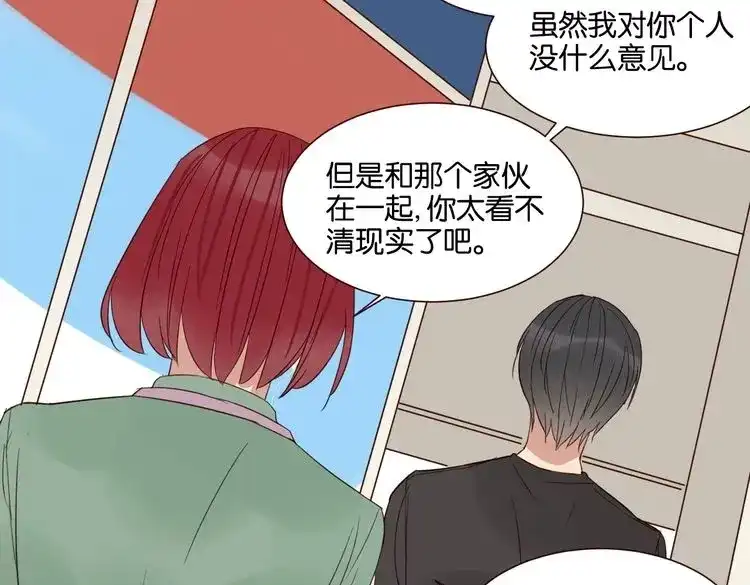 原来房东超帅的！ 第52话 围观 第63页