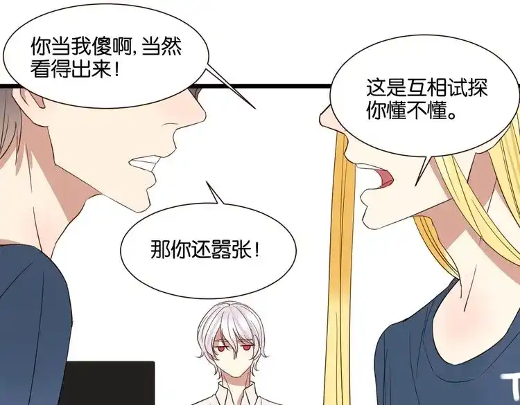 原来房东超帅的！ 第52话 围观 第36页