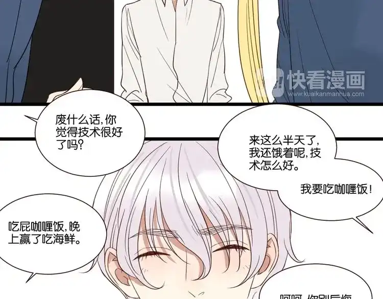 原来房东超帅的！ 第52话 围观 第38页