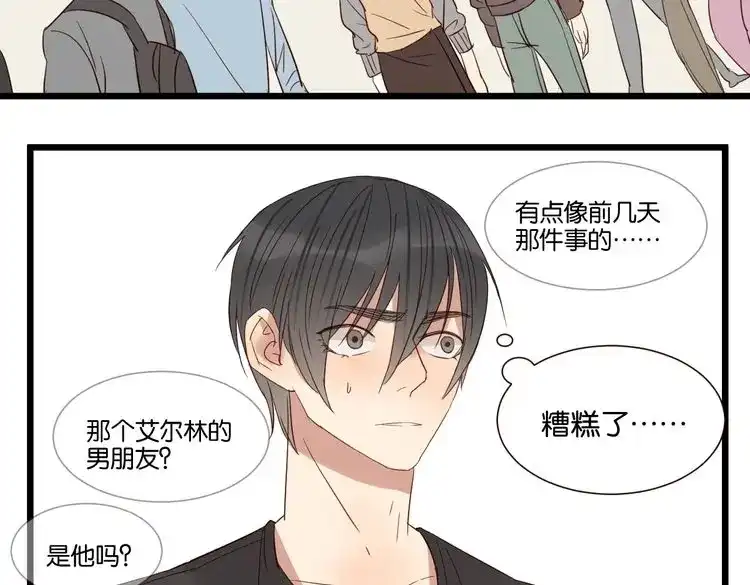 原来房东超帅的！ 第52话 围观 第74页