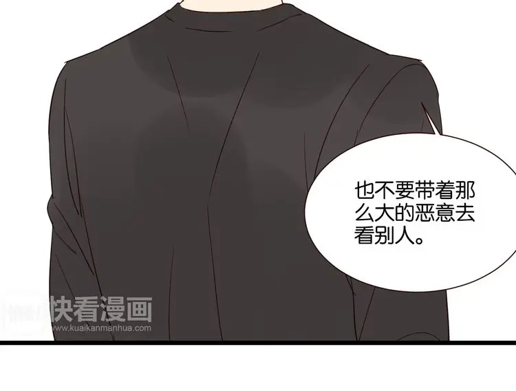 原来房东超帅的！ 第52话 围观 第69页