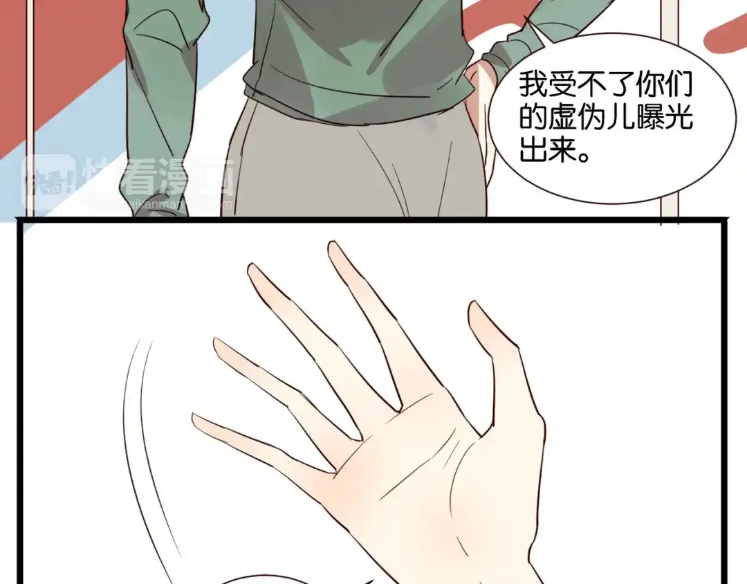 原来房东超帅的！ 第53话 既然你们都知道了 第16页
