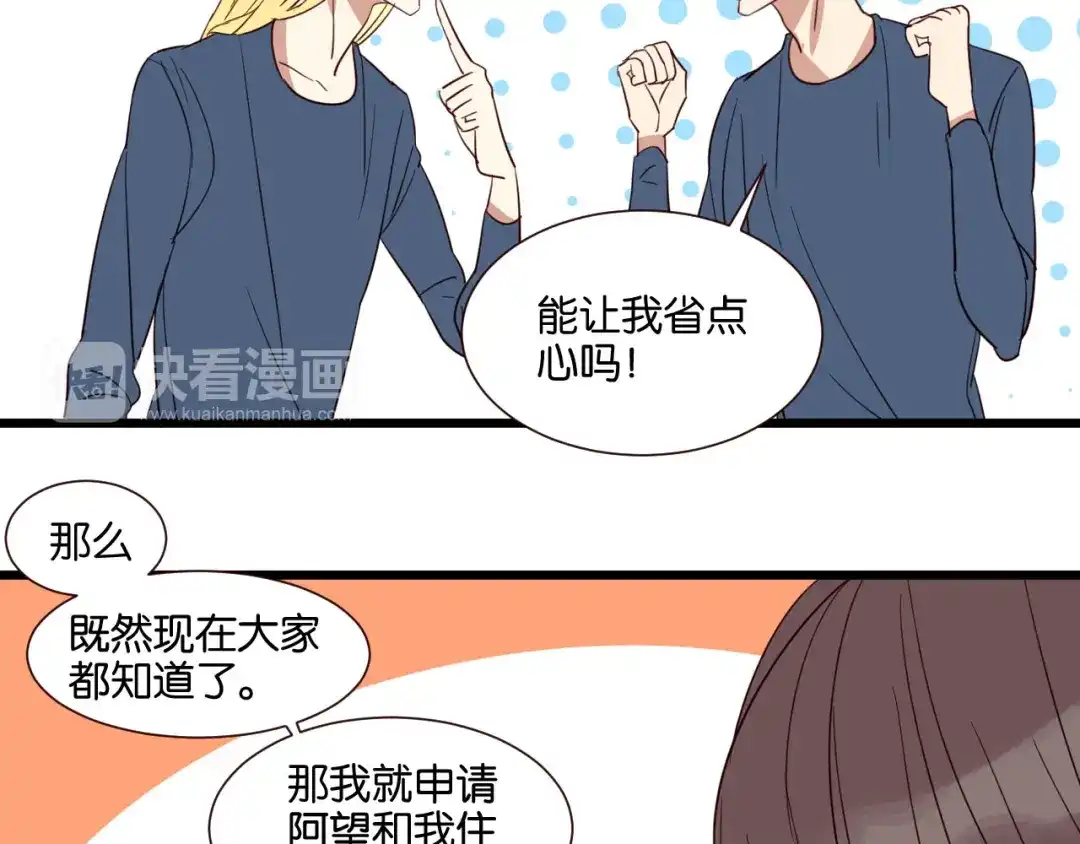 原来房东超帅的！ 第53话 既然你们都知道了 第36页