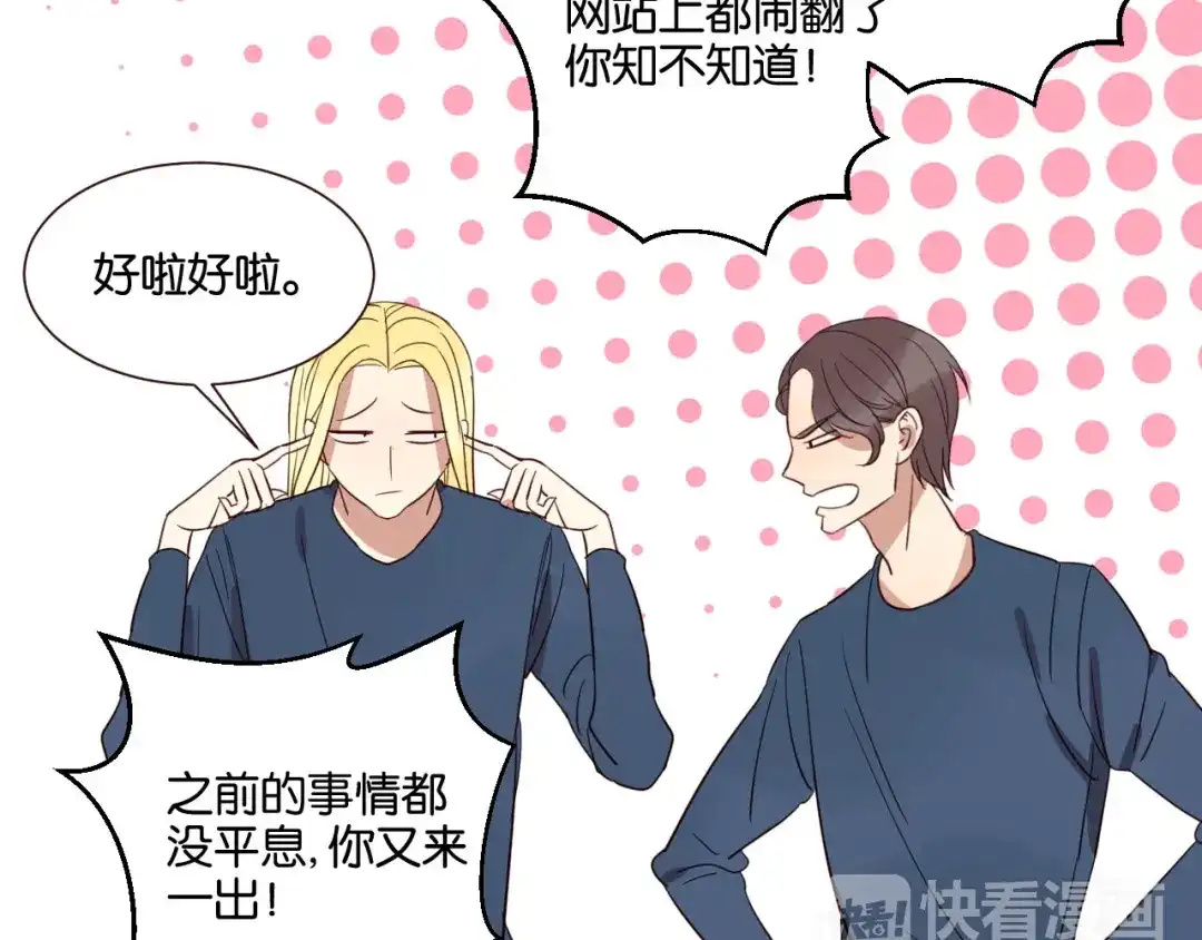 原来房东超帅的！ 第53话 既然你们都知道了 第34页
