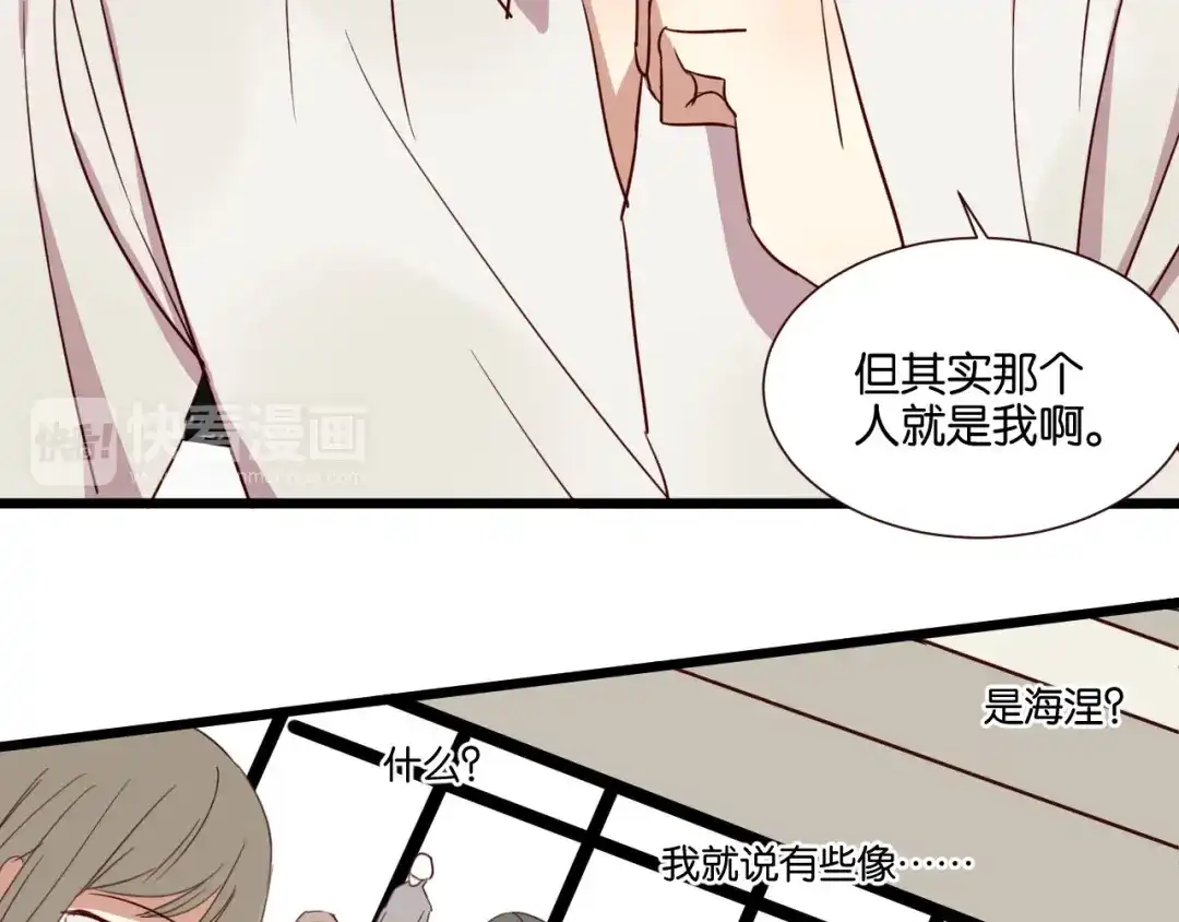 原来房东超帅的！ 第53话 既然你们都知道了 第19页