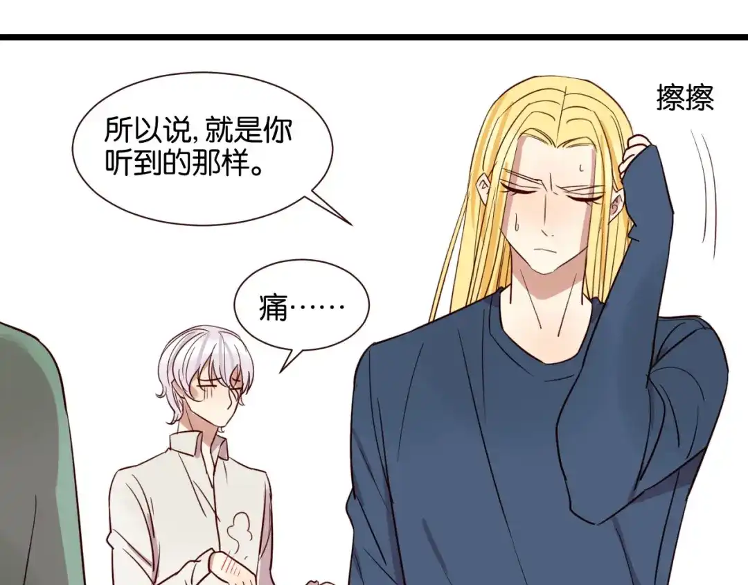 原来房东超帅的！ 第53话 既然你们都知道了 第24页