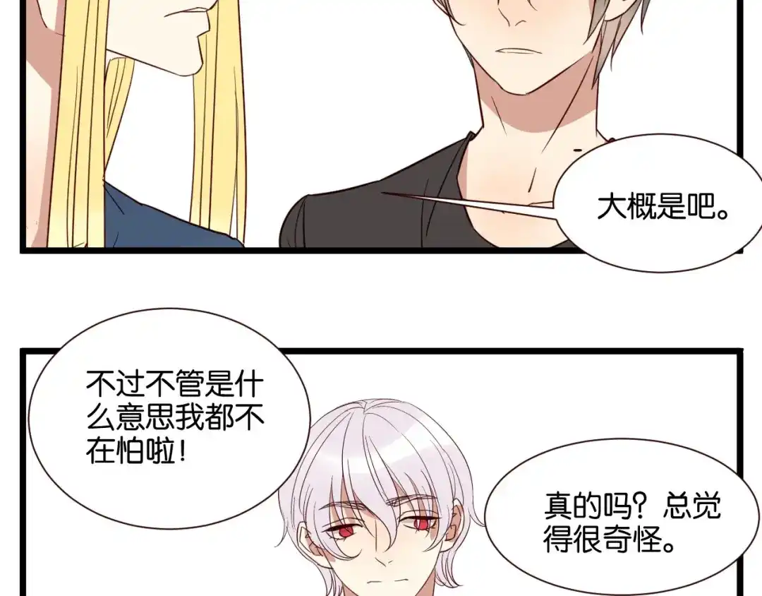 原来房东超帅的！ 第53话 既然你们都知道了 第32页
