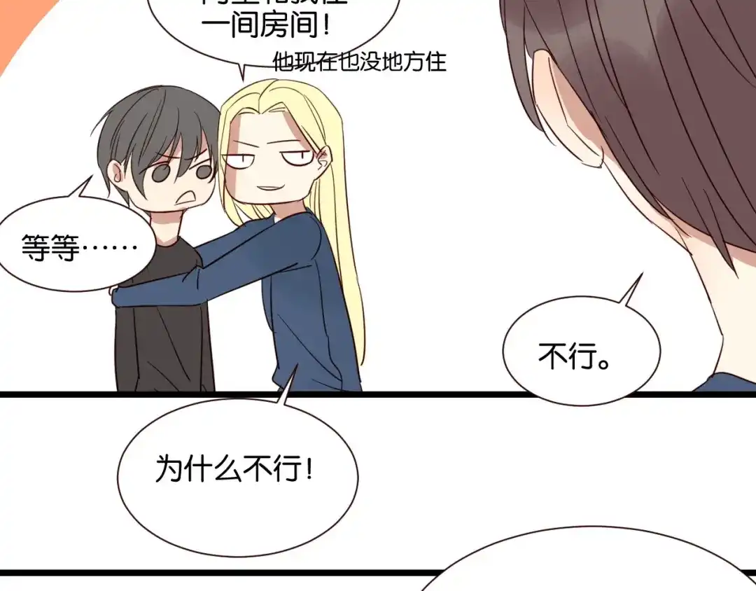 原来房东超帅的！ 第53话 既然你们都知道了 第37页