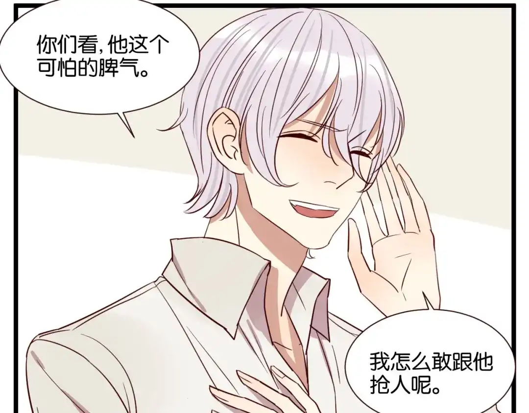 原来房东超帅的！ 第53话 既然你们都知道了 第22页