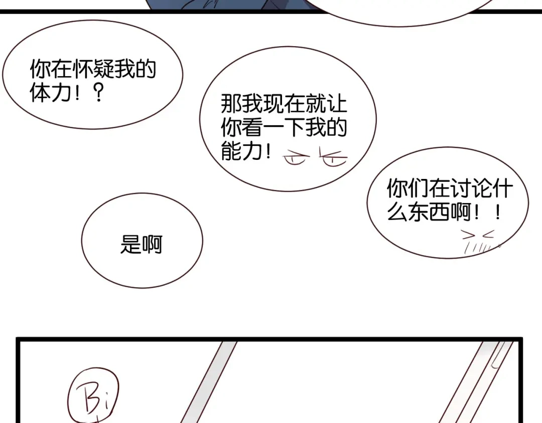 原来房东超帅的！ 第53话 既然你们都知道了 第39页