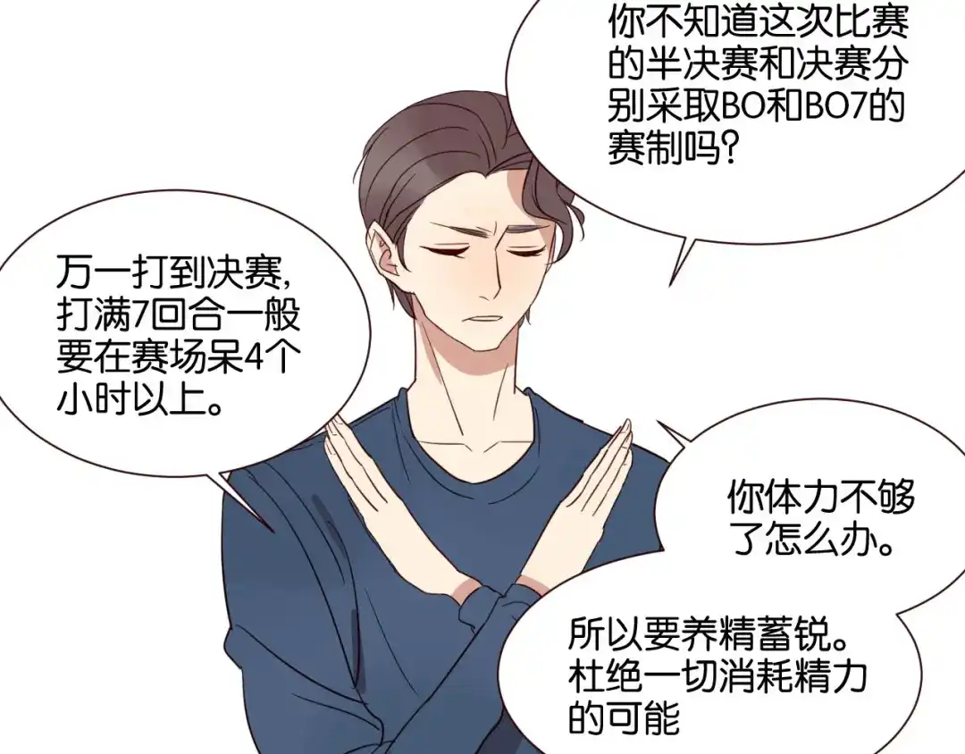 原来房东超帅的！ 第53话 既然你们都知道了 第38页