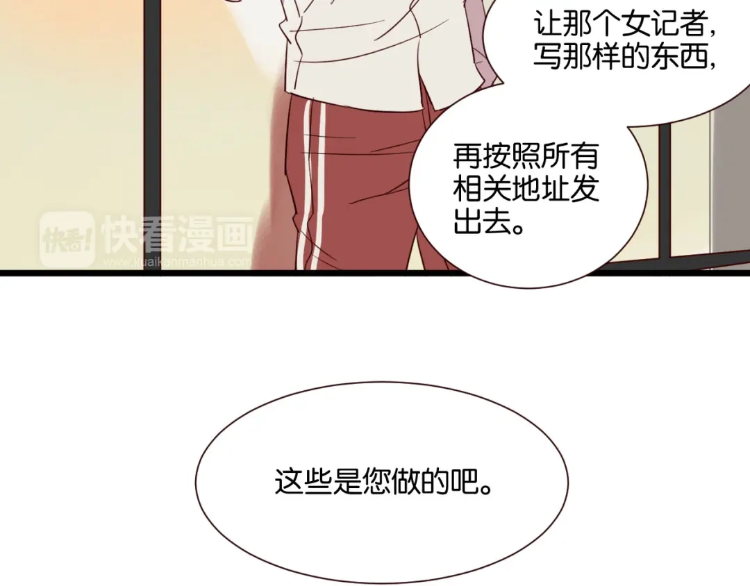 原来房东超帅的！ 第53话 既然你们都知道了 第43页