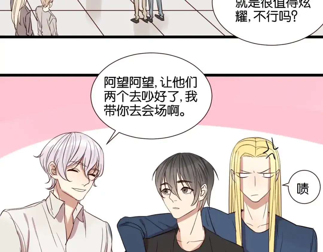 原来房东超帅的！ 第53话 既然你们都知道了 第6页