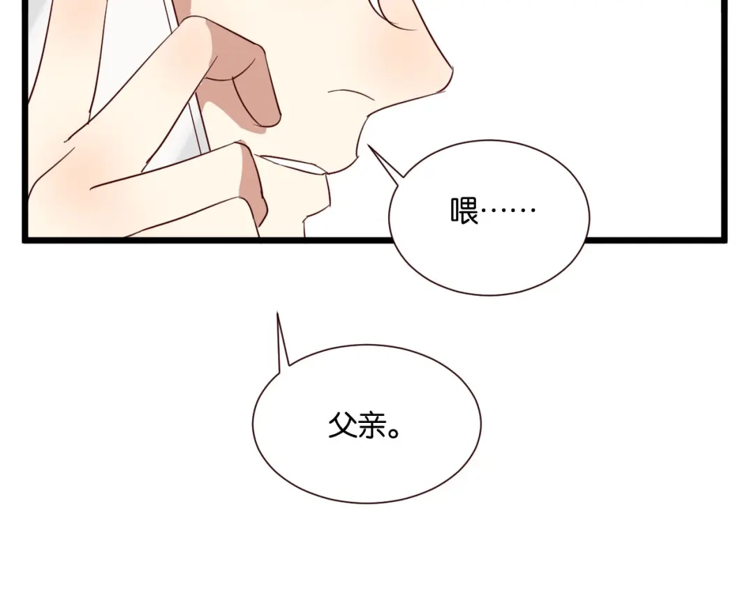 原来房东超帅的！ 第53话 既然你们都知道了 第41页