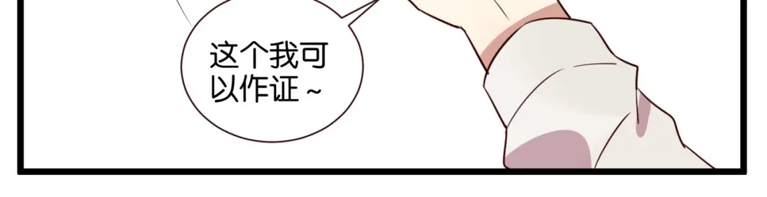 原来房东超帅的！ 第53话 既然你们都知道了 第17页