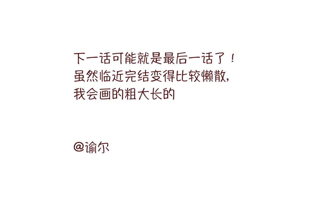 原来房东超帅的！ 第53话 既然你们都知道了 第45页