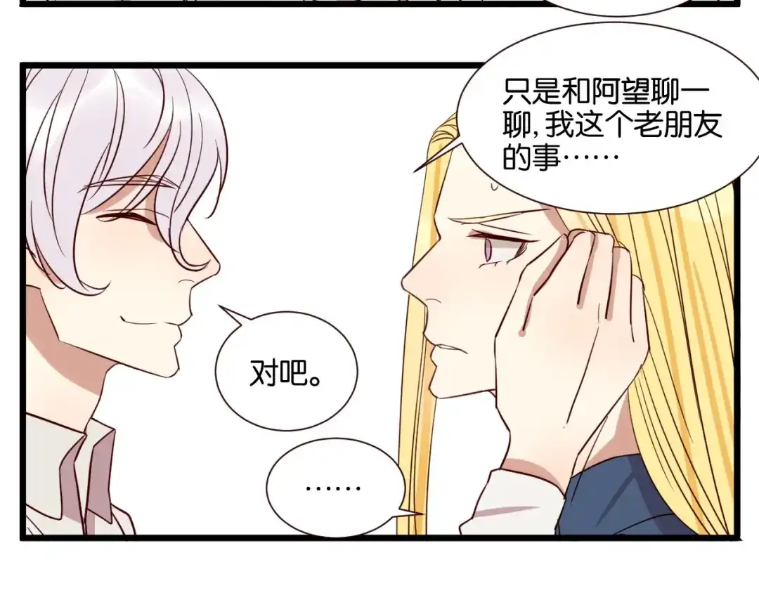 原来房东超帅的！ 第53话 既然你们都知道了 第23页