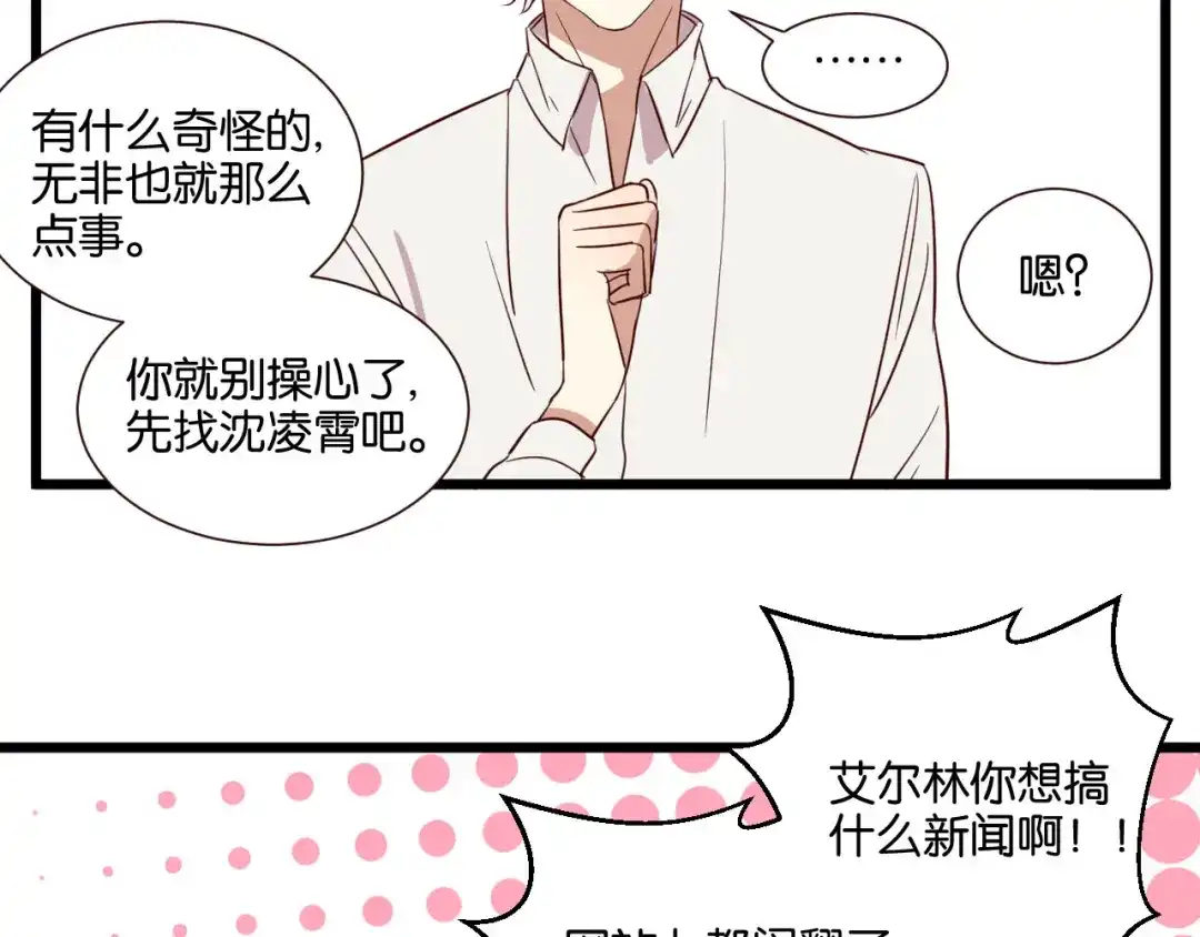 原来房东超帅的！ 第53话 既然你们都知道了 第33页