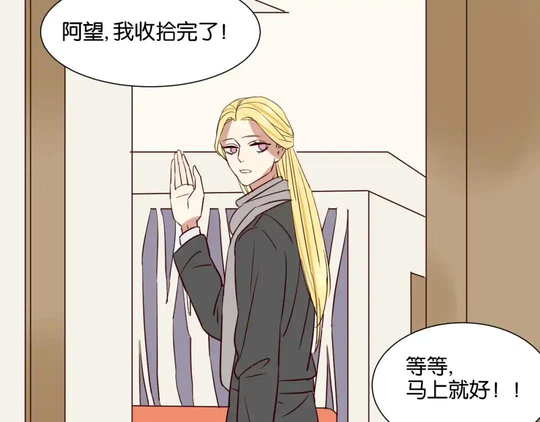 原来房东超帅的！ 第54话 见家长 第51页