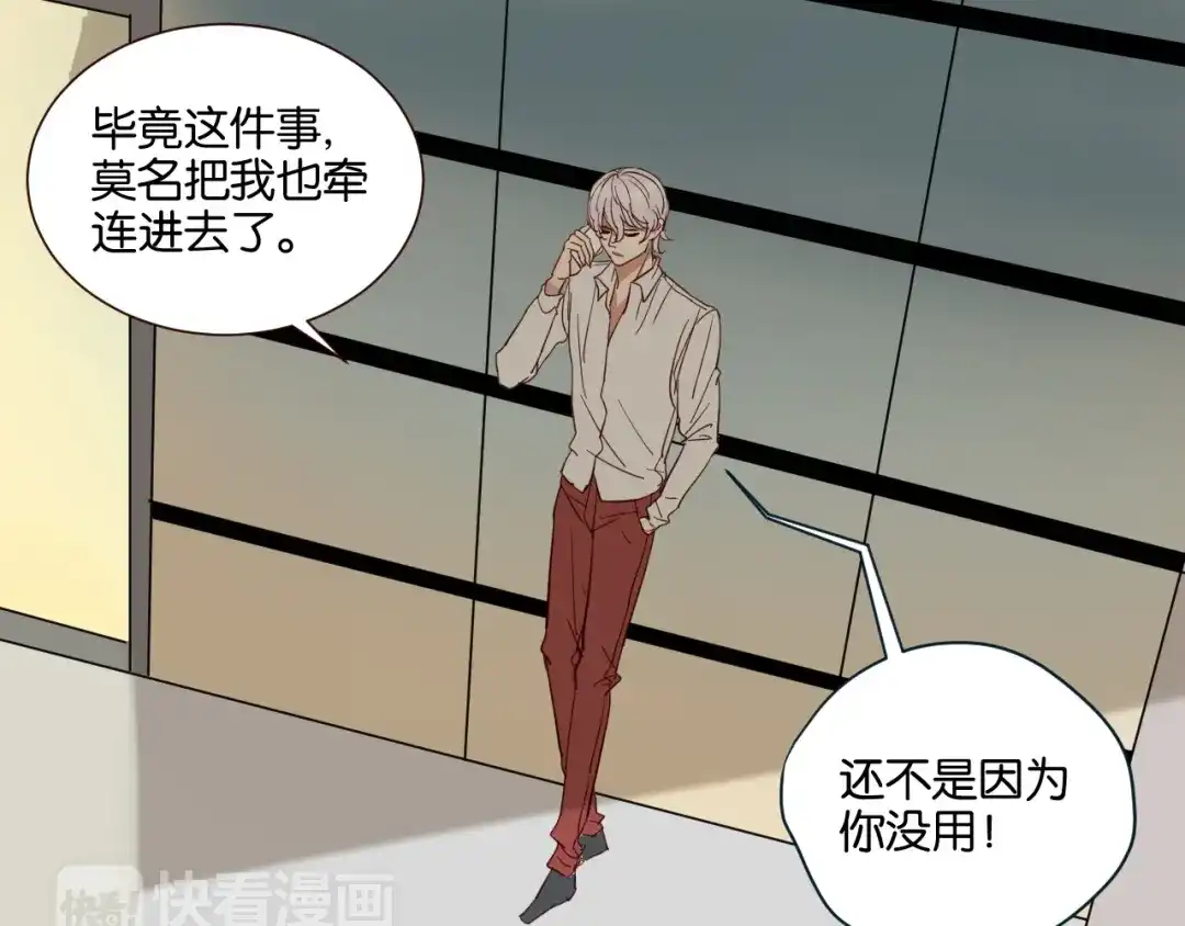 原来房东超帅的！ 第54话 见家长 第2页