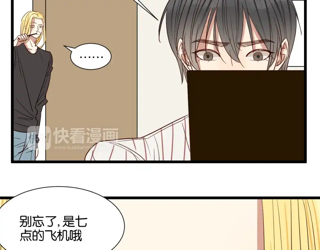 原来房东超帅的！ 第54话 见家长 第18页