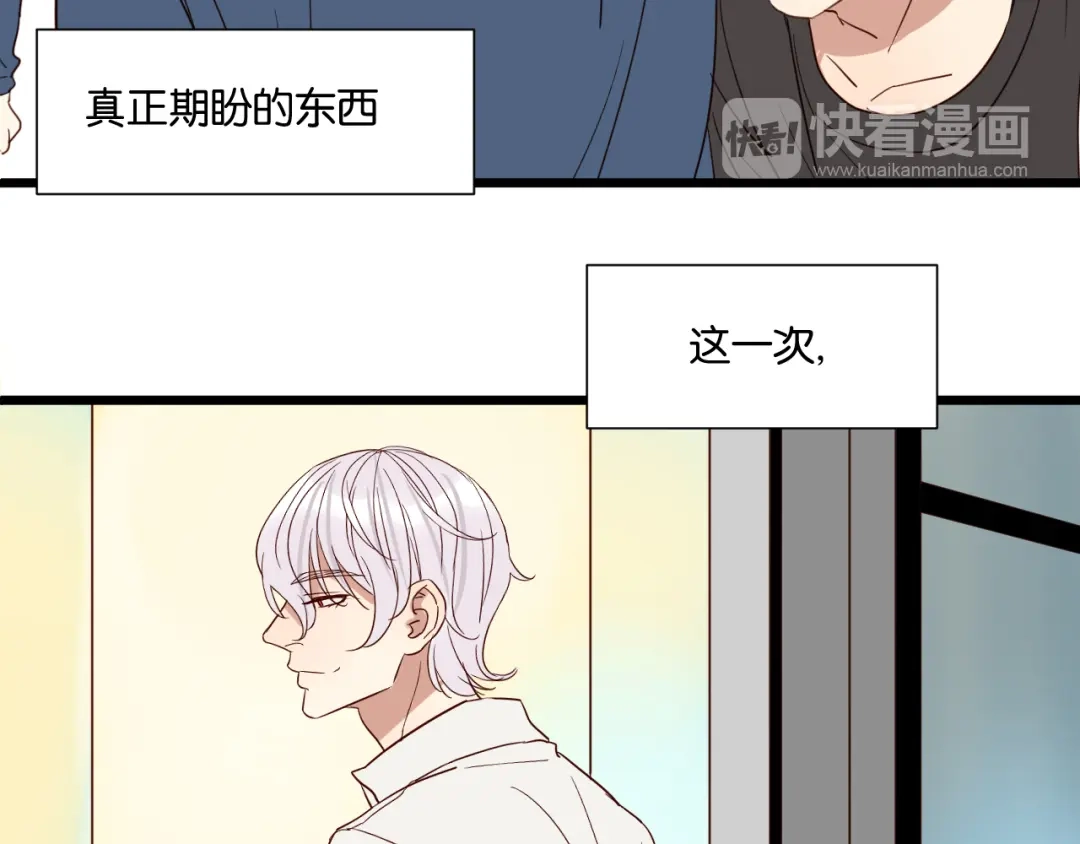 原来房东超帅的！ 第54话 见家长 第9页