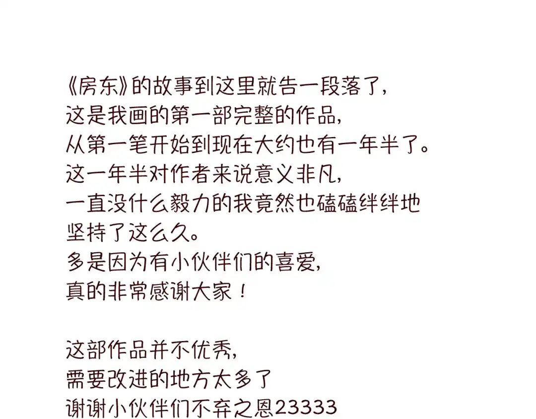 原来房东超帅的！ 第54话 见家长 第71页