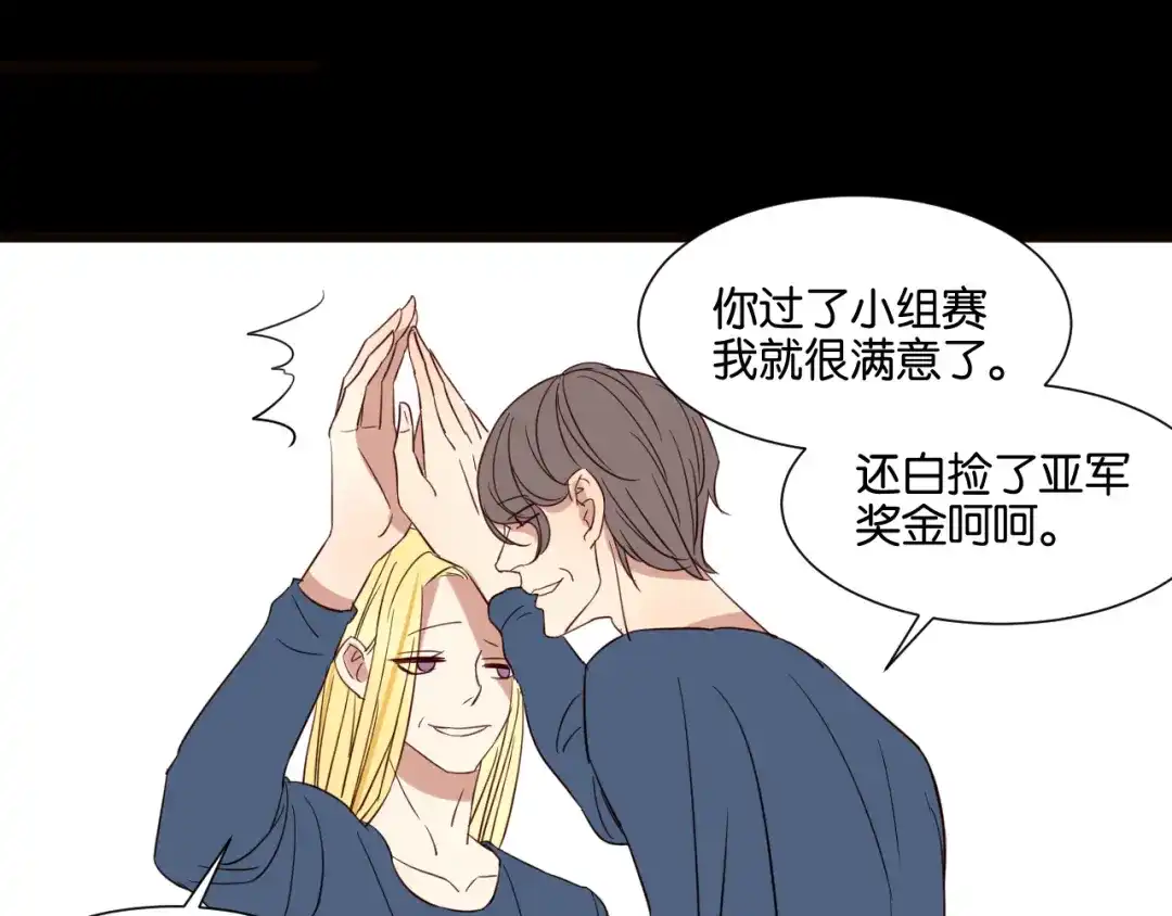 原来房东超帅的！ 第54话 见家长 第34页