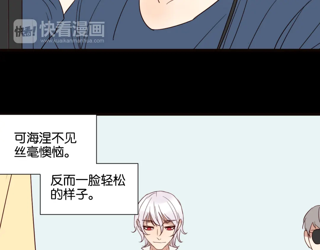 原来房东超帅的！ 第54话 见家长 第30页
