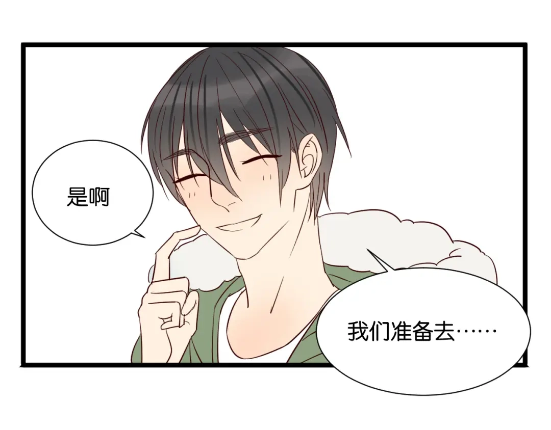 原来房东超帅的！ 第54话 见家长 第57页