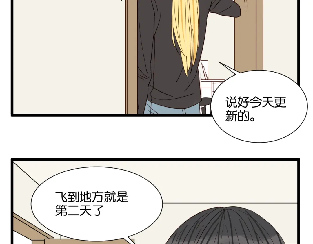 原来房东超帅的！ 第54话 见家长 第17页