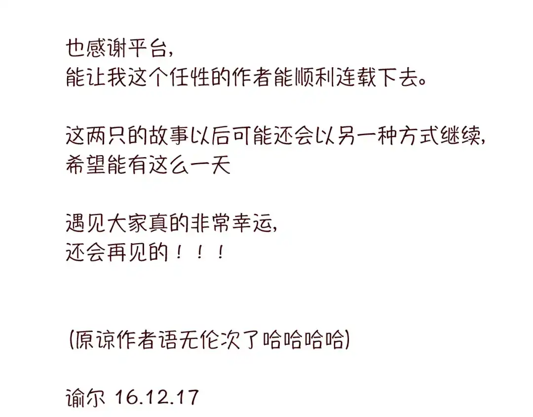 原来房东超帅的！ 第54话 见家长 第72页