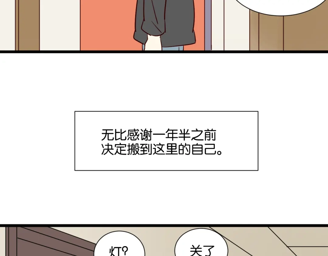 原来房东超帅的！ 第54话 见家长 第52页