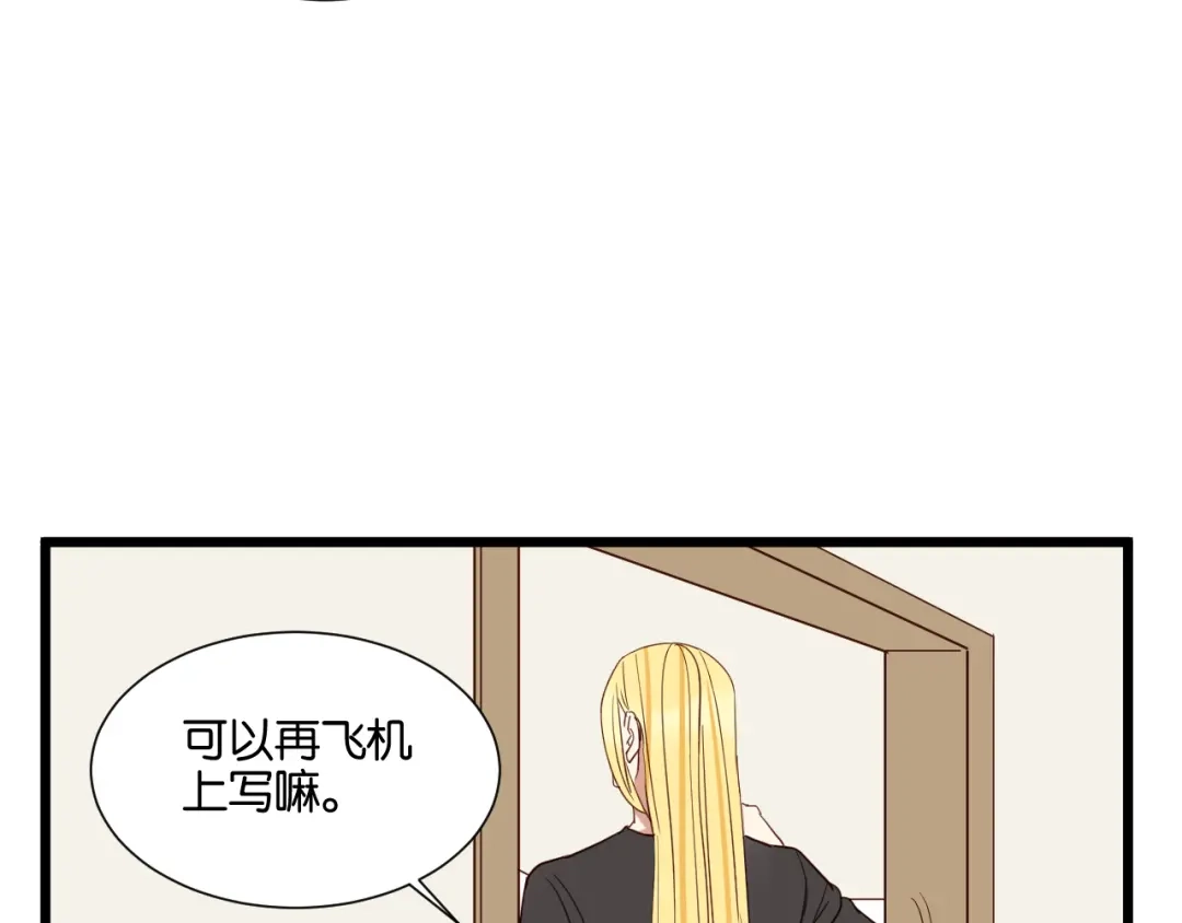 原来房东超帅的！ 第54话 见家长 第16页